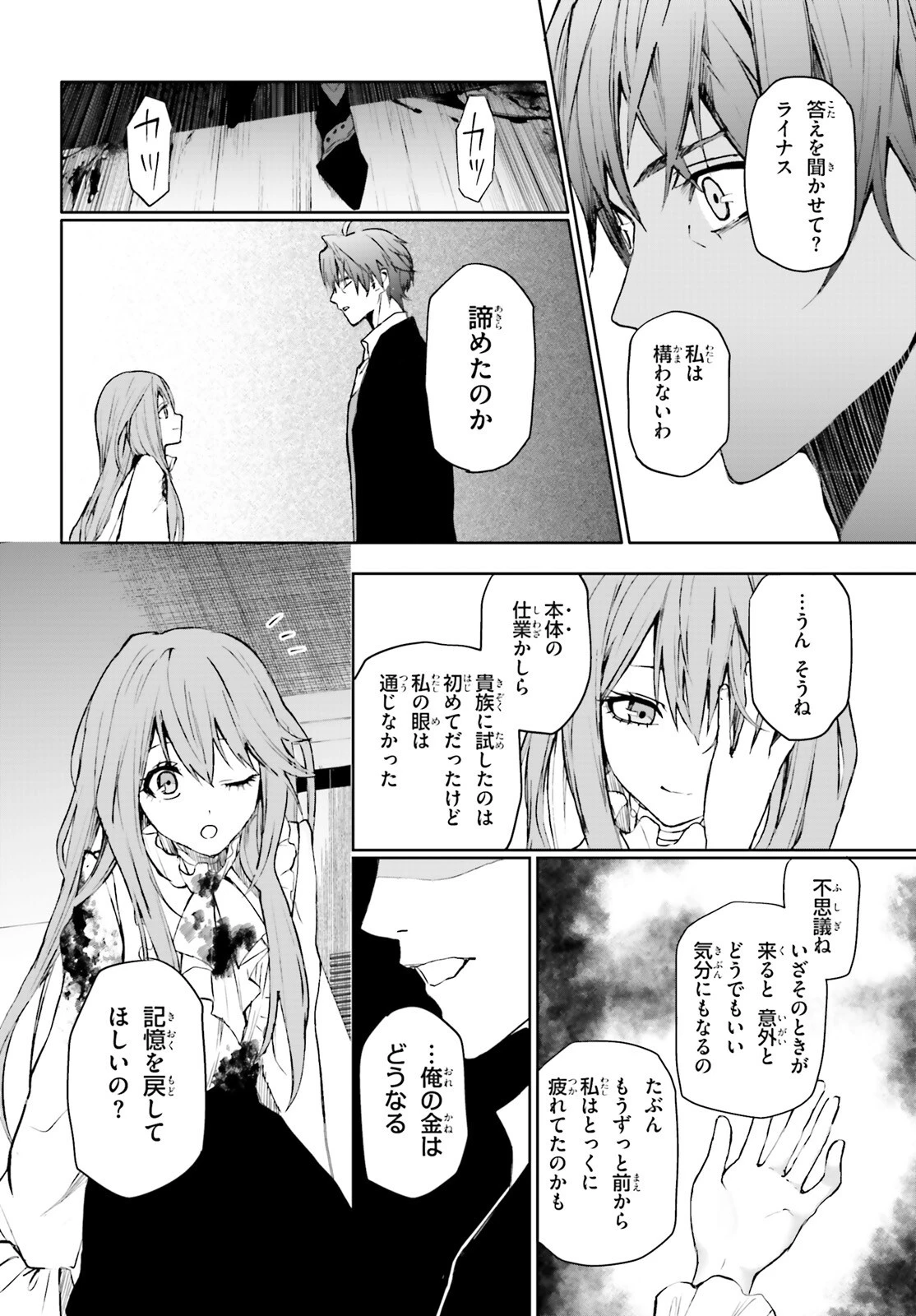 マスカレード・コンフィデンス 詐欺師は少女と仮面仕掛けの旅をする 第3話 - 28