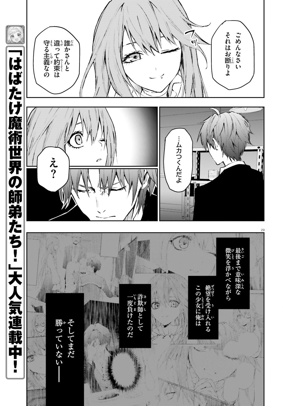 マスカレード・コンフィデンス 詐欺師は少女と仮面仕掛けの旅をする 第3話 - 29