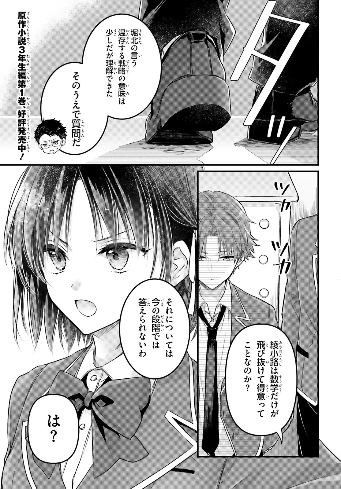 ようこそ実力至上主義の教室へ 2年生編 2nd Stage 第3話 - 1