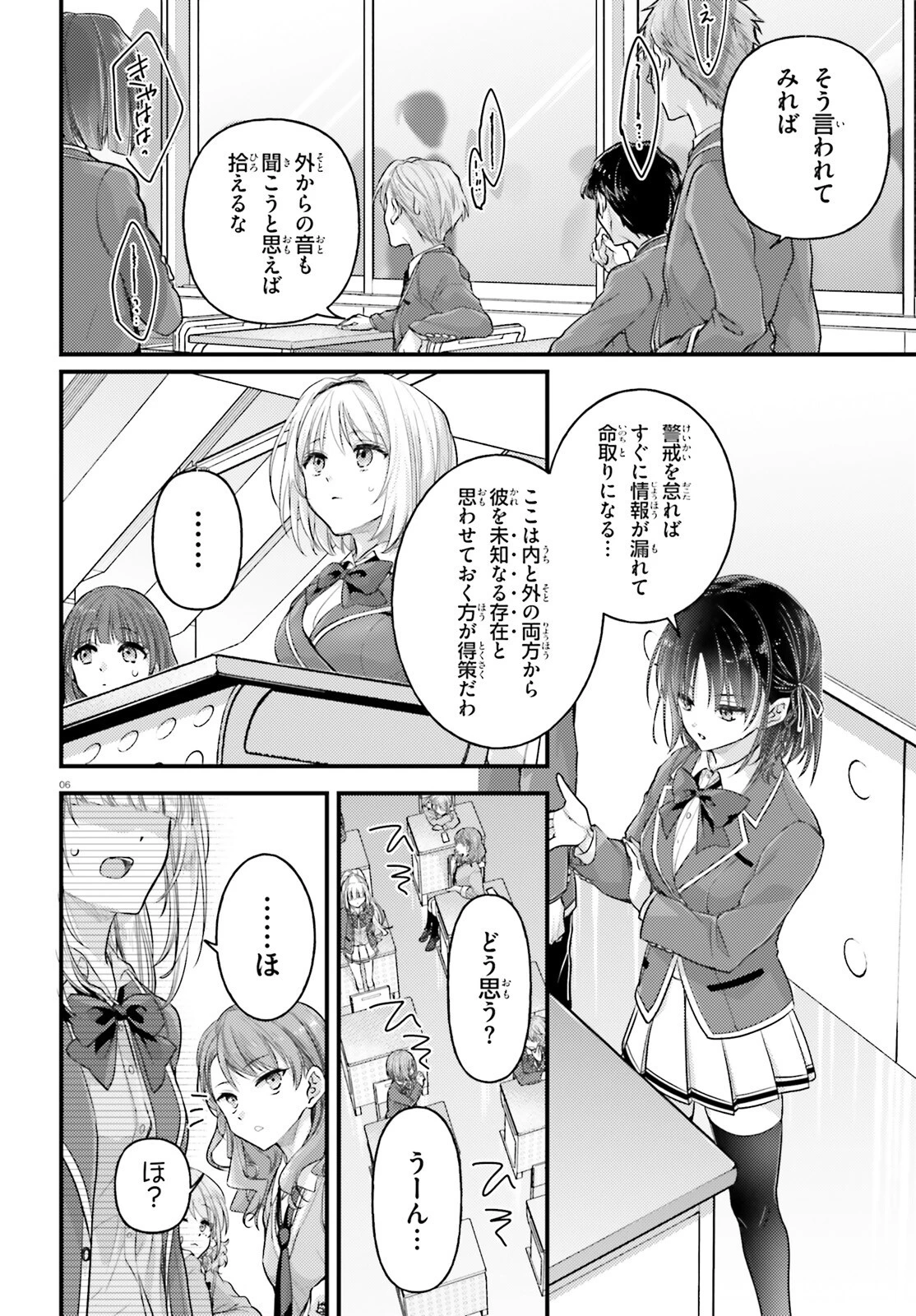 ようこそ実力至上主義の教室へ 2年生編 2nd Stage 第3話 - 6