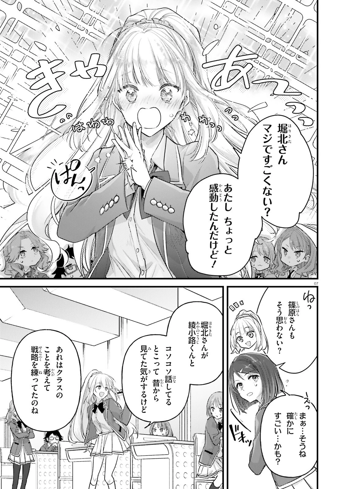 ようこそ実力至上主義の教室へ 2年生編 2nd Stage 第3話 - 7