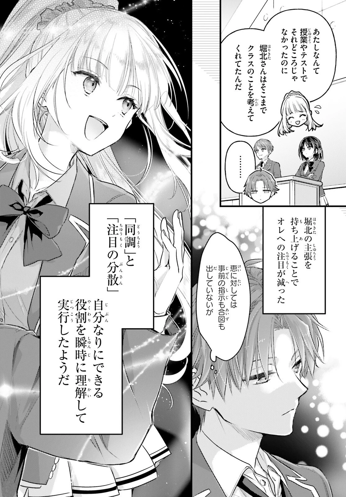 ようこそ実力至上主義の教室へ 2年生編 2nd Stage 第3話 - 8