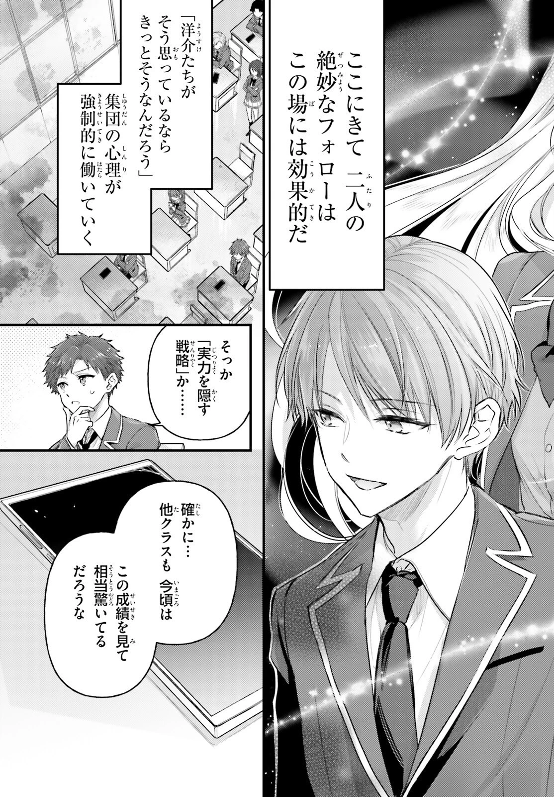 ようこそ実力至上主義の教室へ 2年生編 2nd Stage 第3話 - 9