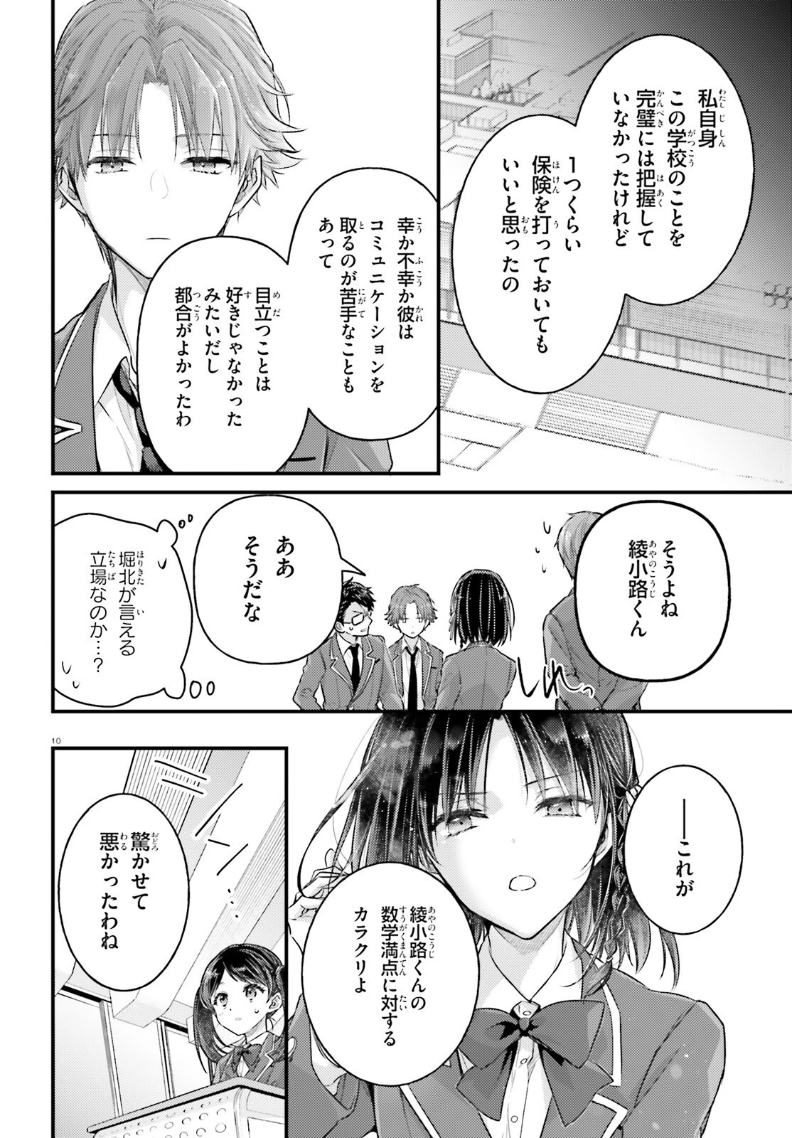 ようこそ実力至上主義の教室へ 2年生編 2nd Stage 第3話 - 10