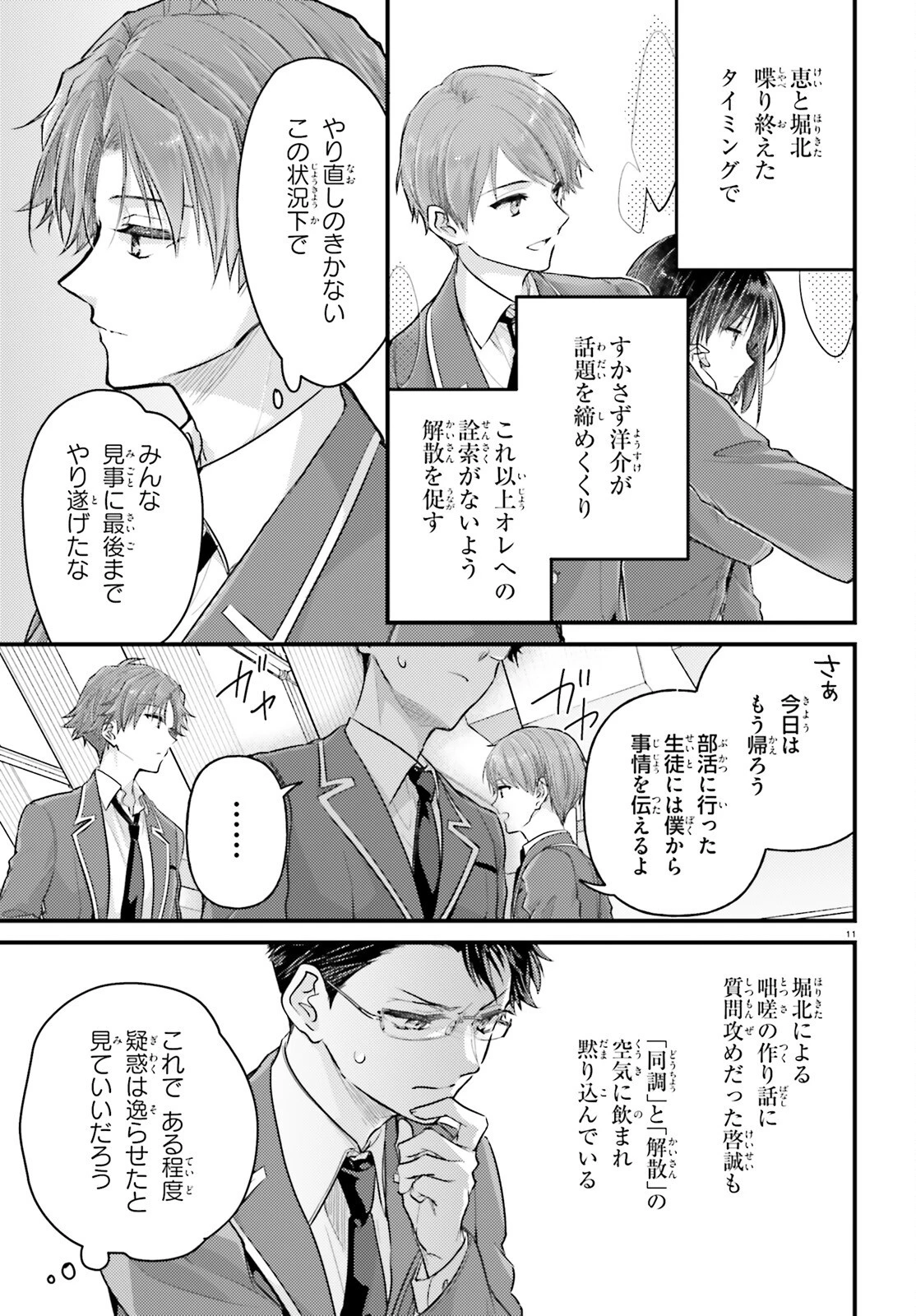 ようこそ実力至上主義の教室へ 2年生編 2nd Stage 第3話 - 11