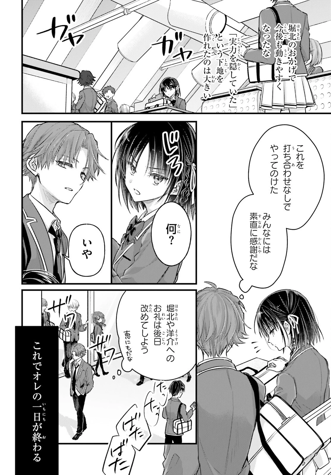 ようこそ実力至上主義の教室へ 2年生編 2nd Stage 第3話 - 12