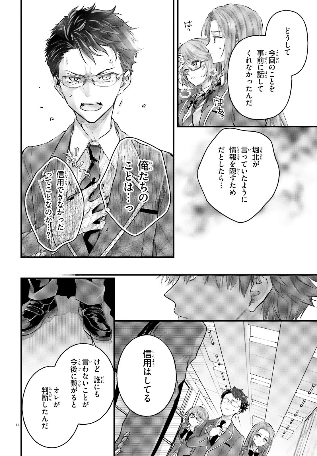 ようこそ実力至上主義の教室へ 2年生編 2nd Stage 第3話 - 14