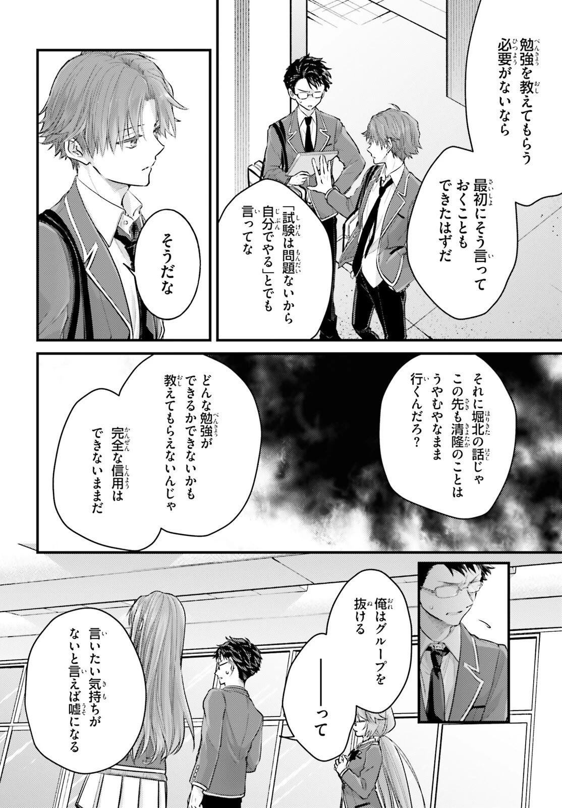 ようこそ実力至上主義の教室へ 2年生編 2nd Stage 第3話 - 16