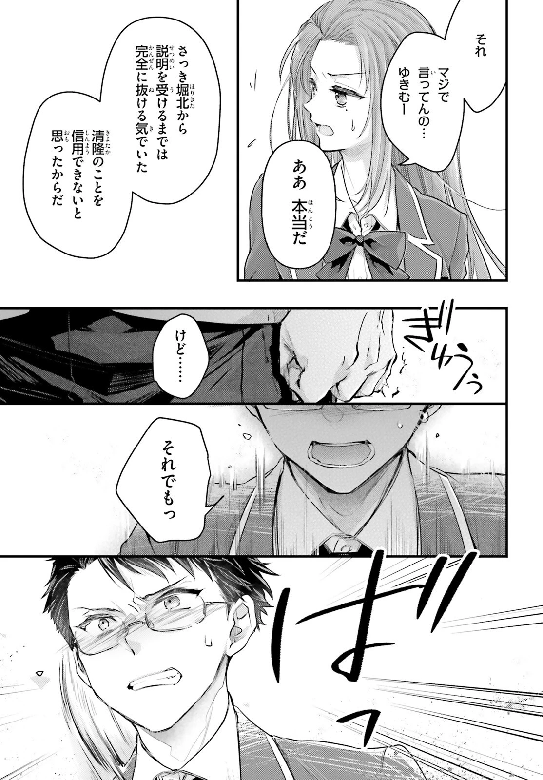 ようこそ実力至上主義の教室へ 2年生編 2nd Stage 第3話 - 17