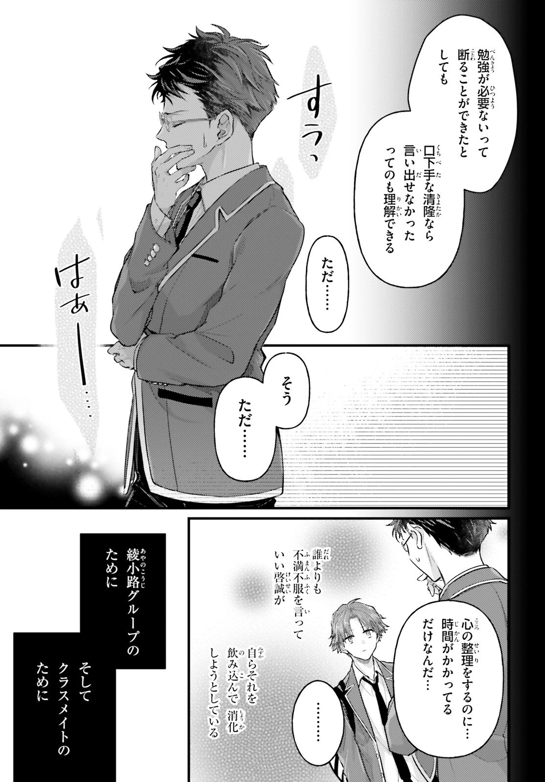 ようこそ実力至上主義の教室へ 2年生編 2nd Stage 第3話 - 19