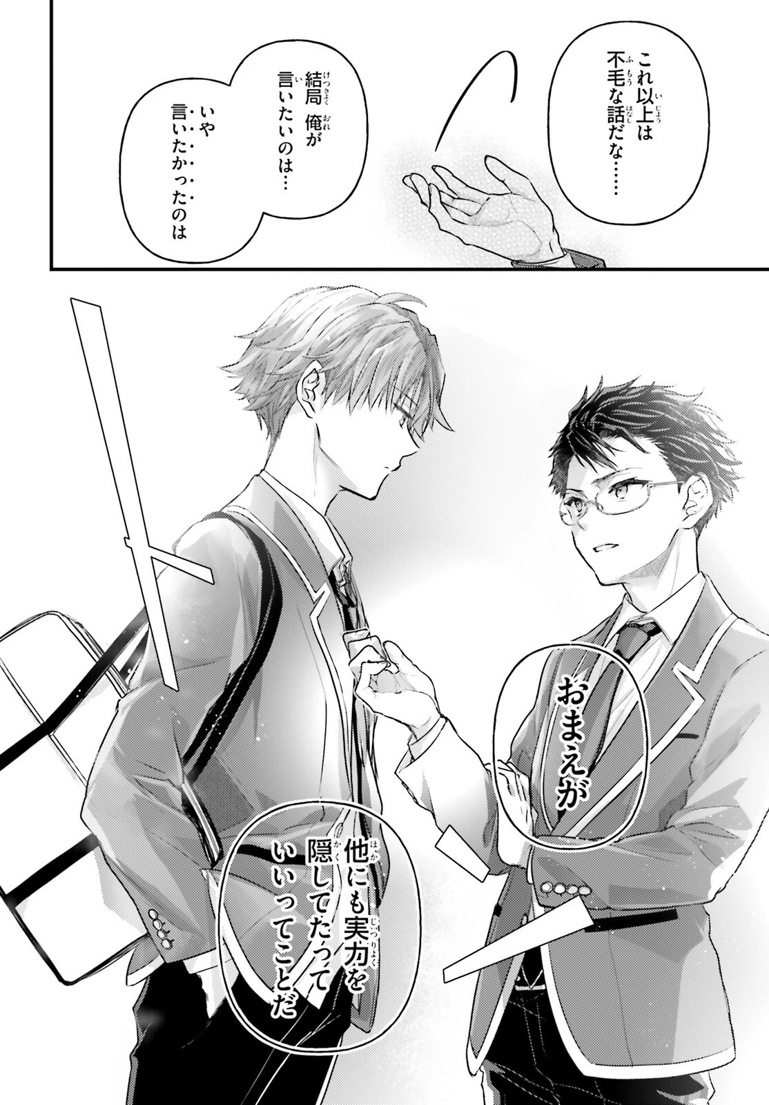 ようこそ実力至上主義の教室へ 2年生編 2nd Stage 第3話 - 20