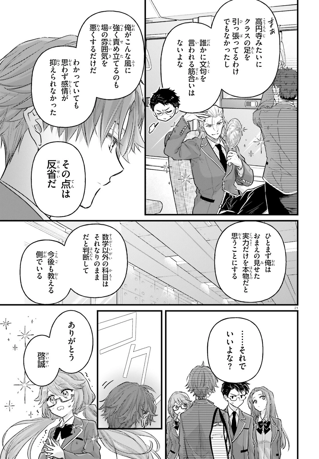 ようこそ実力至上主義の教室へ 2年生編 2nd Stage 第3話 - 21