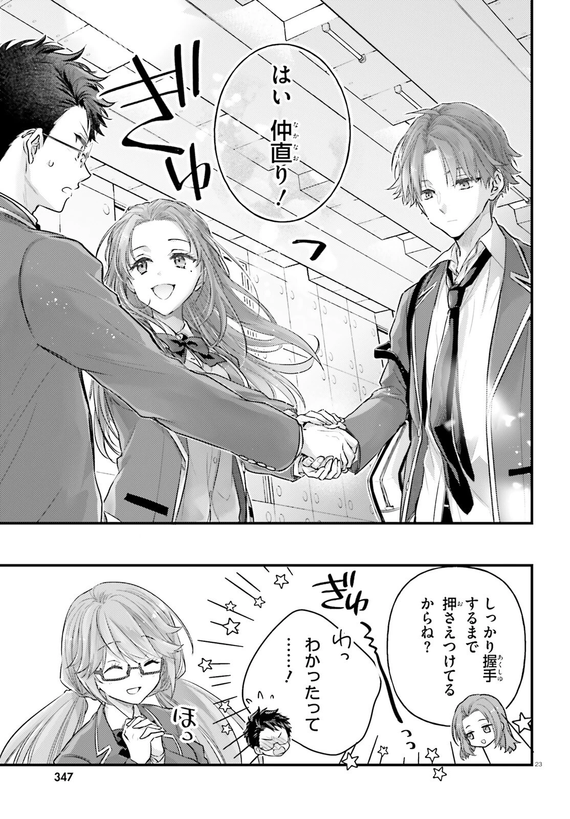 ようこそ実力至上主義の教室へ 2年生編 2nd Stage 第3話 - 23