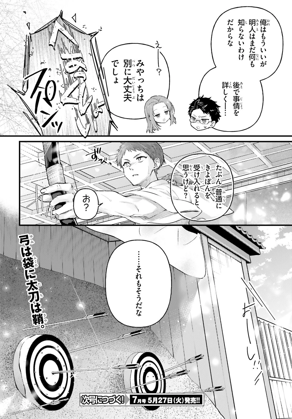 ようこそ実力至上主義の教室へ 2年生編 2nd Stage 第3話 - 24