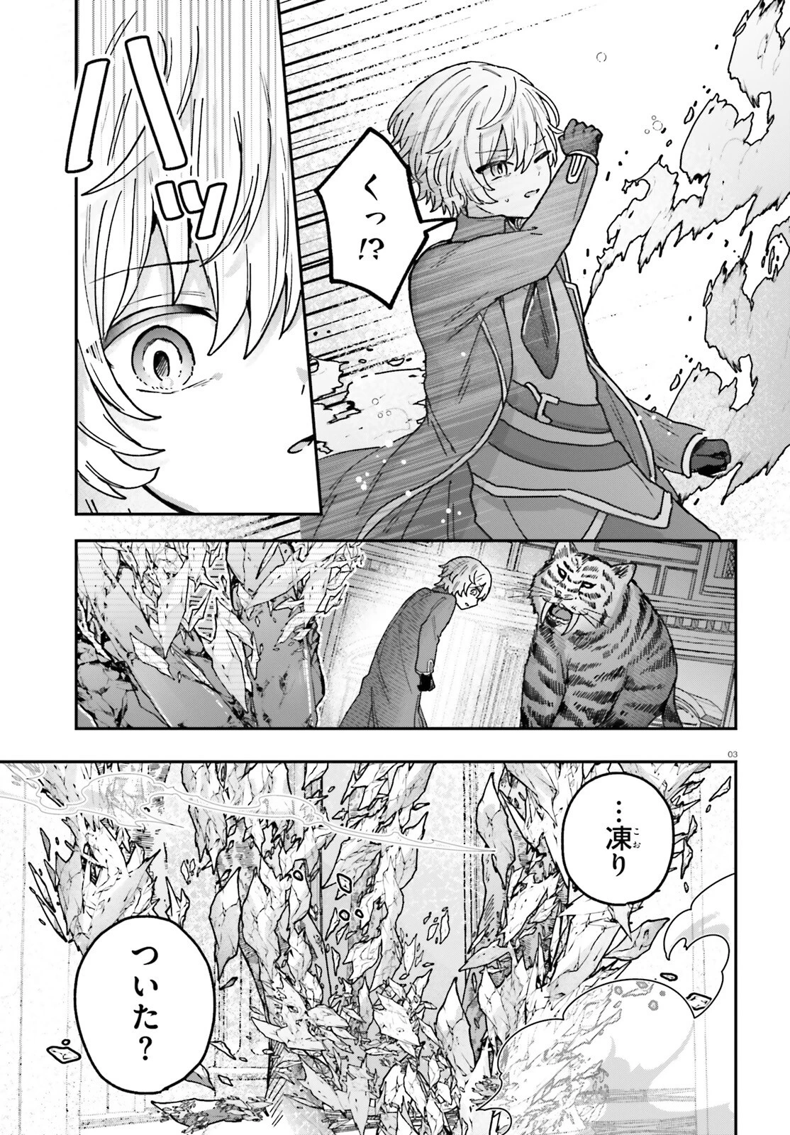 無慈悲な悪役貴族に転生した僕は掌握魔法を駆使して魔法世界の頂点に立つ ～ヒロインなんていないと諦めていたら向こうから勝手に寄ってきました～ 第4話 - 3