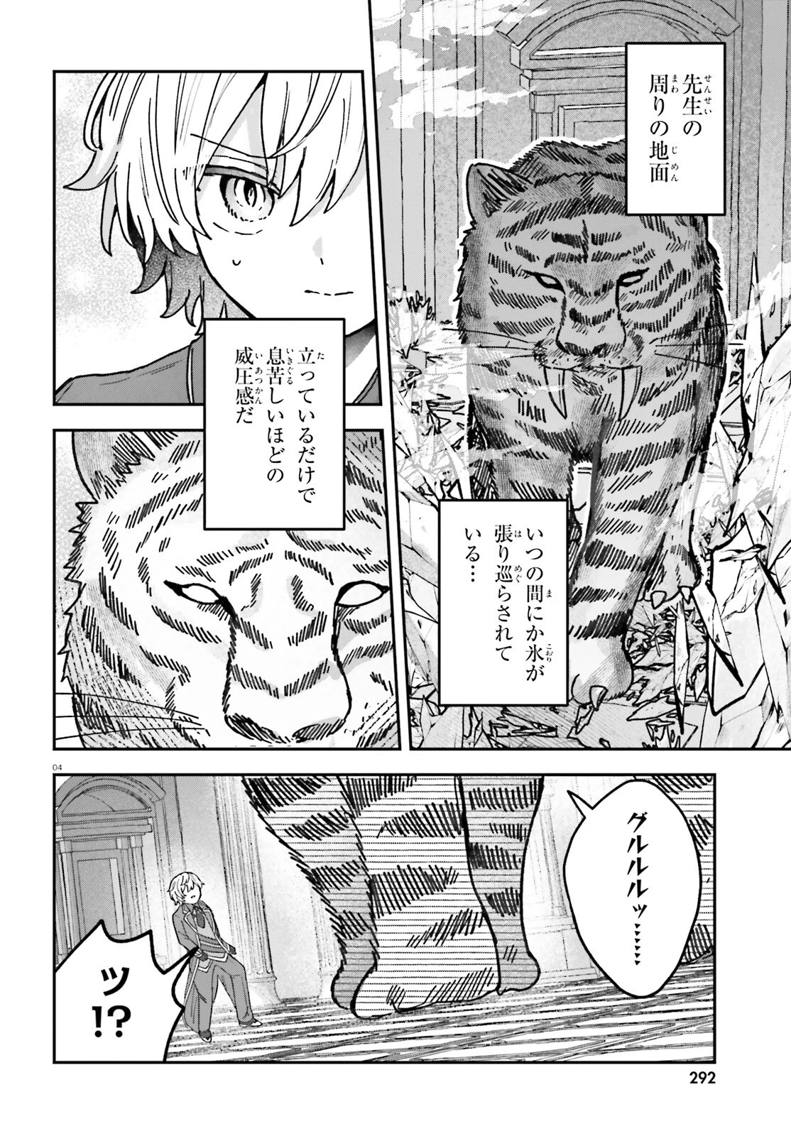 無慈悲な悪役貴族に転生した僕は掌握魔法を駆使して魔法世界の頂点に立つ ～ヒロインなんていないと諦めていたら向こうから勝手に寄ってきました～ 第4話 - 4