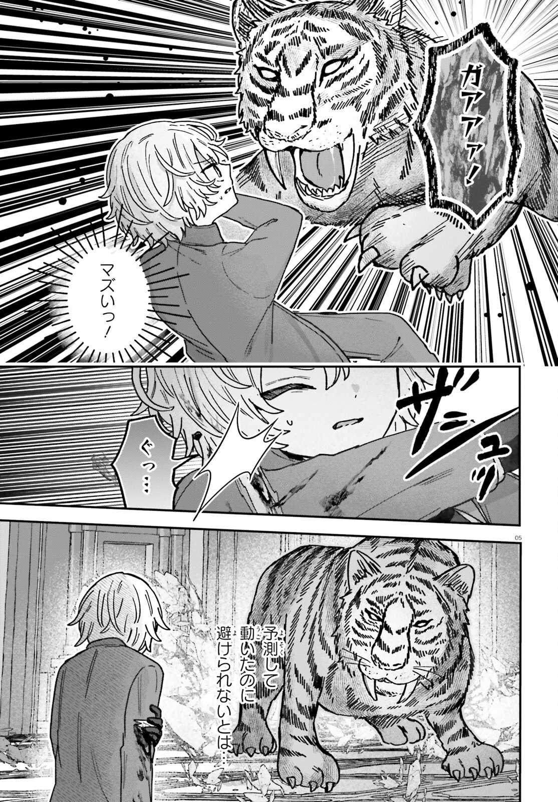 無慈悲な悪役貴族に転生した僕は掌握魔法を駆使して魔法世界の頂点に立つ ～ヒロインなんていないと諦めていたら向こうから勝手に寄ってきました～ 第4話 - 5