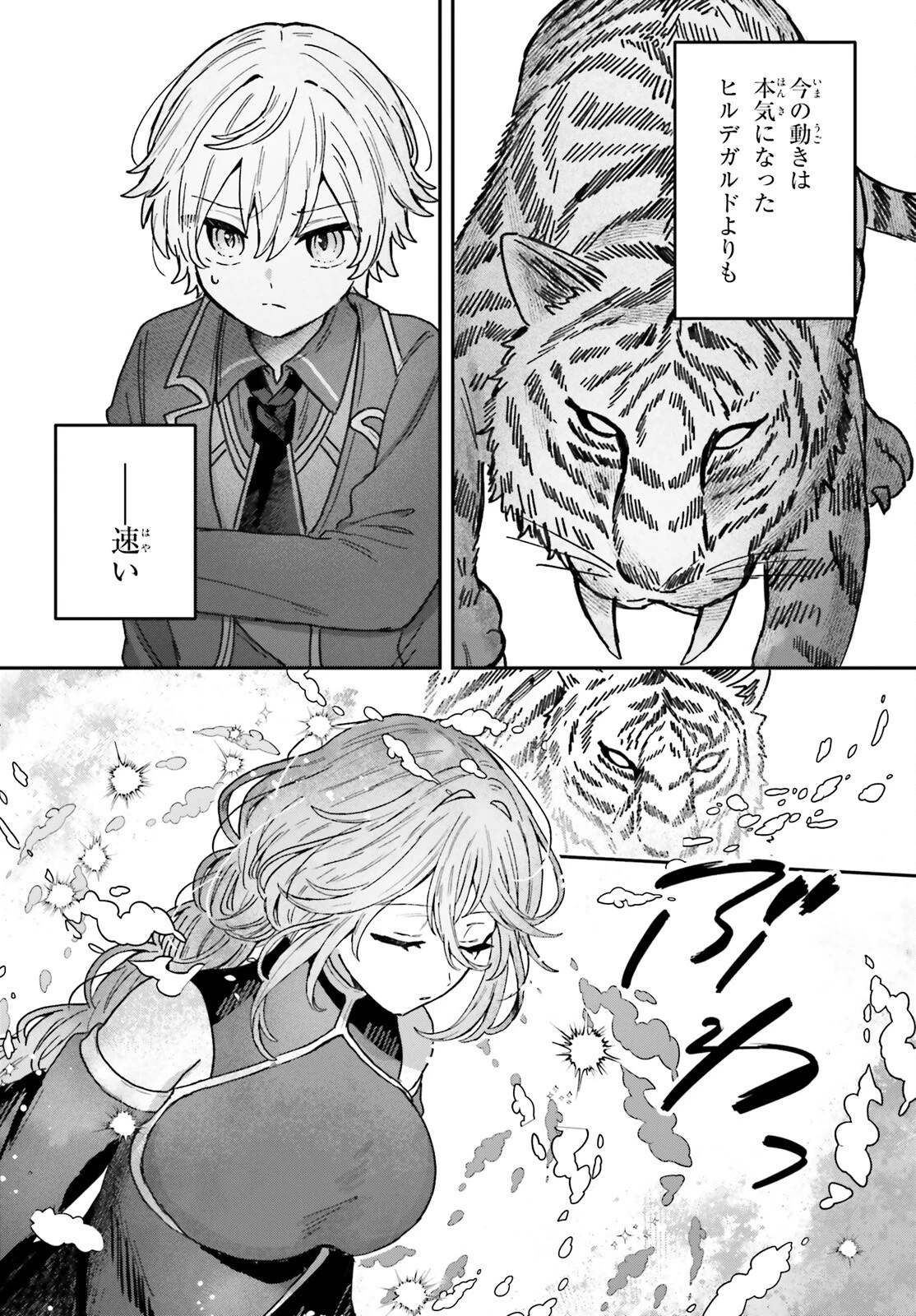 無慈悲な悪役貴族に転生した僕は掌握魔法を駆使して魔法世界の頂点に立つ ～ヒロインなんていないと諦めていたら向こうから勝手に寄ってきました～ 第4話 - 6