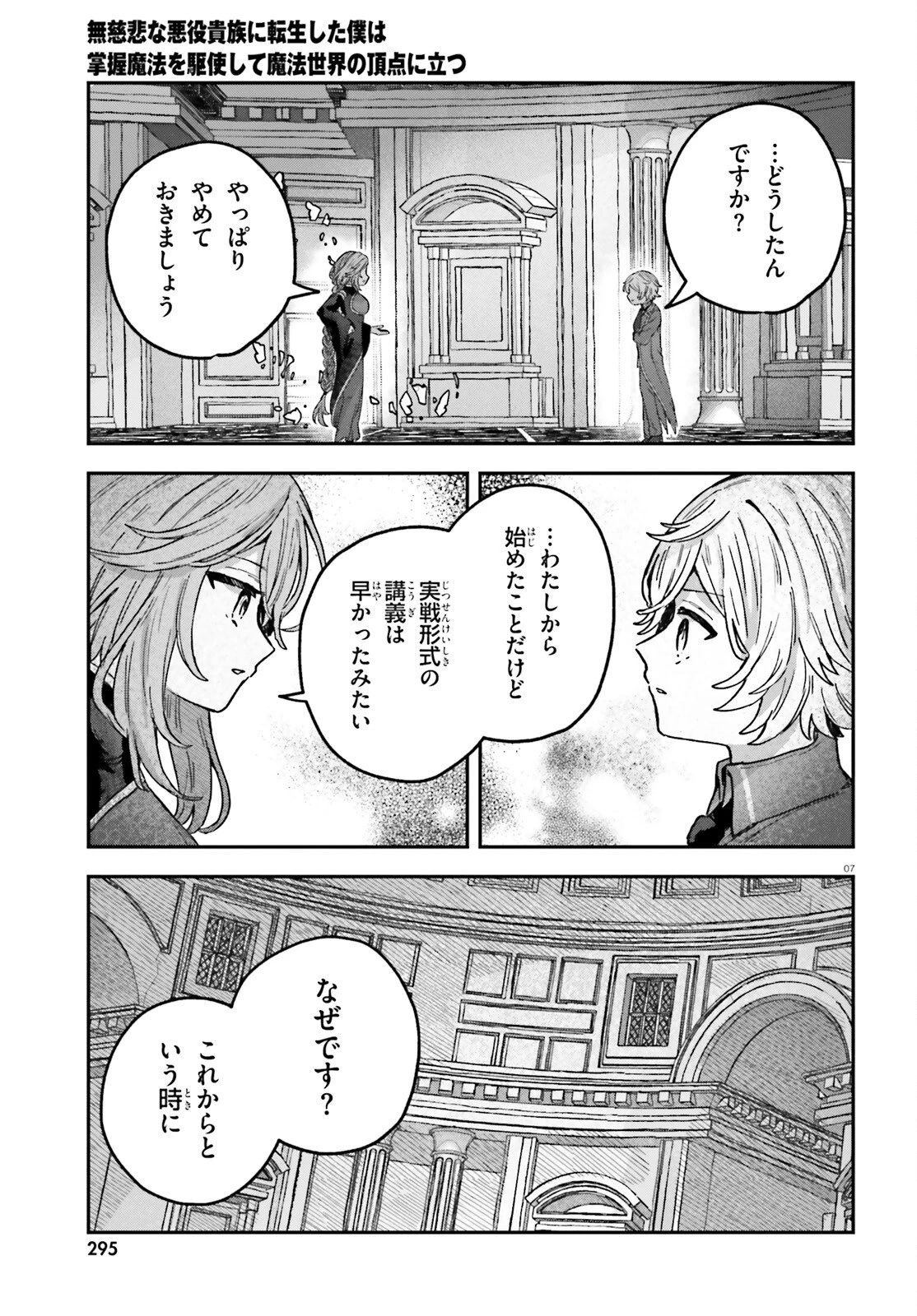 無慈悲な悪役貴族に転生した僕は掌握魔法を駆使して魔法世界の頂点に立つ ～ヒロインなんていないと諦めていたら向こうから勝手に寄ってきました～ 第4話 - 7