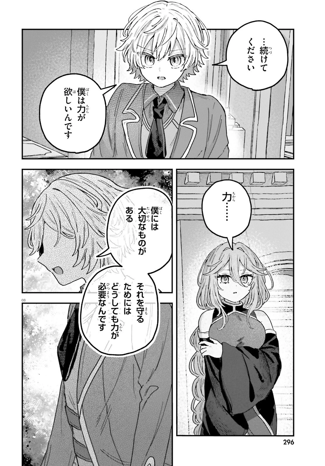 無慈悲な悪役貴族に転生した僕は掌握魔法を駆使して魔法世界の頂点に立つ ～ヒロインなんていないと諦めていたら向こうから勝手に寄ってきました～ 第4話 - 8