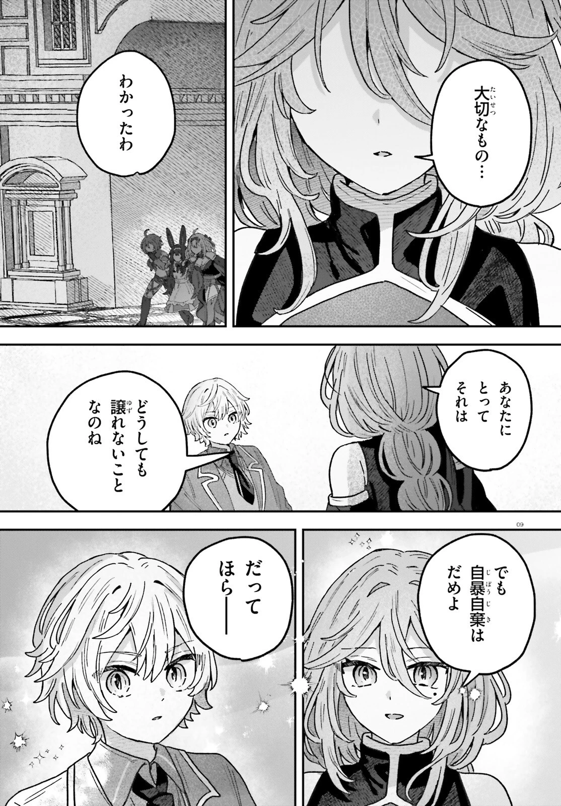 無慈悲な悪役貴族に転生した僕は掌握魔法を駆使して魔法世界の頂点に立つ ～ヒロインなんていないと諦めていたら向こうから勝手に寄ってきました～ 第4話 - 9