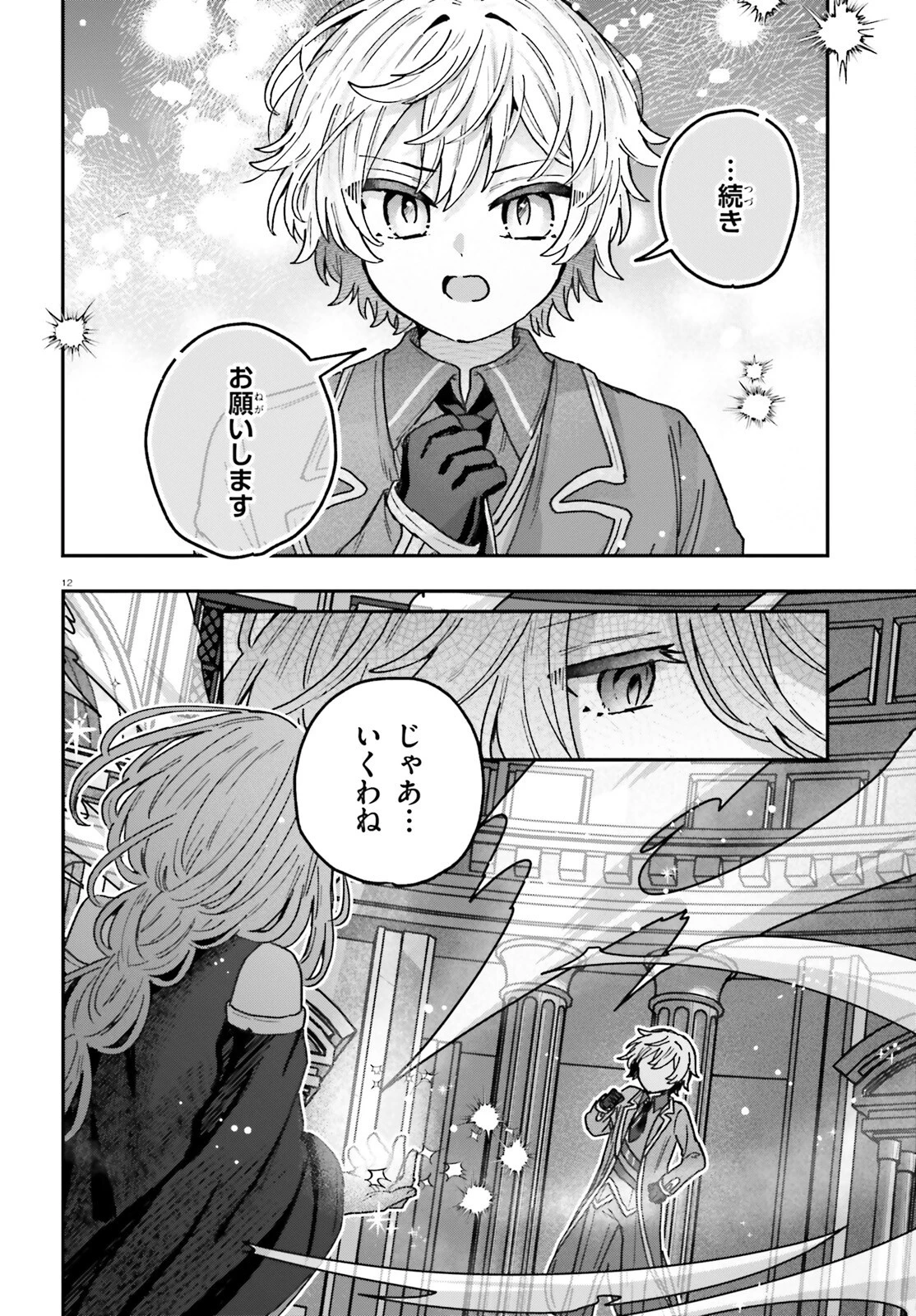 無慈悲な悪役貴族に転生した僕は掌握魔法を駆使して魔法世界の頂点に立つ ～ヒロインなんていないと諦めていたら向こうから勝手に寄ってきました～ 第4話 - 12