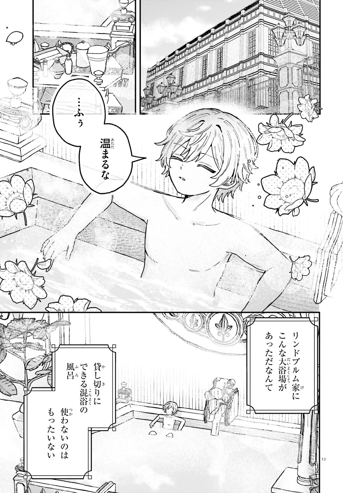 無慈悲な悪役貴族に転生した僕は掌握魔法を駆使して魔法世界の頂点に立つ ～ヒロインなんていないと諦めていたら向こうから勝手に寄ってきました～ 第4話 - 13