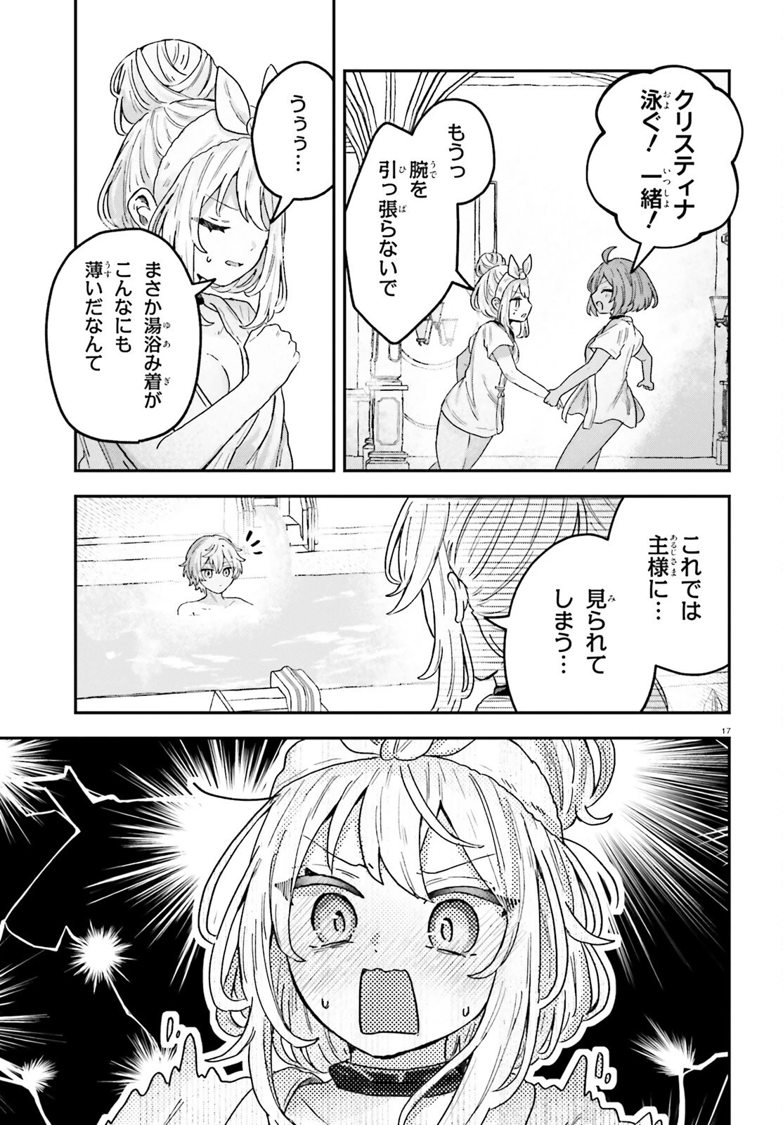 無慈悲な悪役貴族に転生した僕は掌握魔法を駆使して魔法世界の頂点に立つ ～ヒロインなんていないと諦めていたら向こうから勝手に寄ってきました～ 第4話 - 17