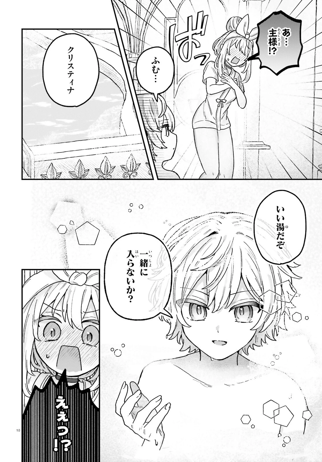 無慈悲な悪役貴族に転生した僕は掌握魔法を駆使して魔法世界の頂点に立つ ～ヒロインなんていないと諦めていたら向こうから勝手に寄ってきました～ 第4話 - 18