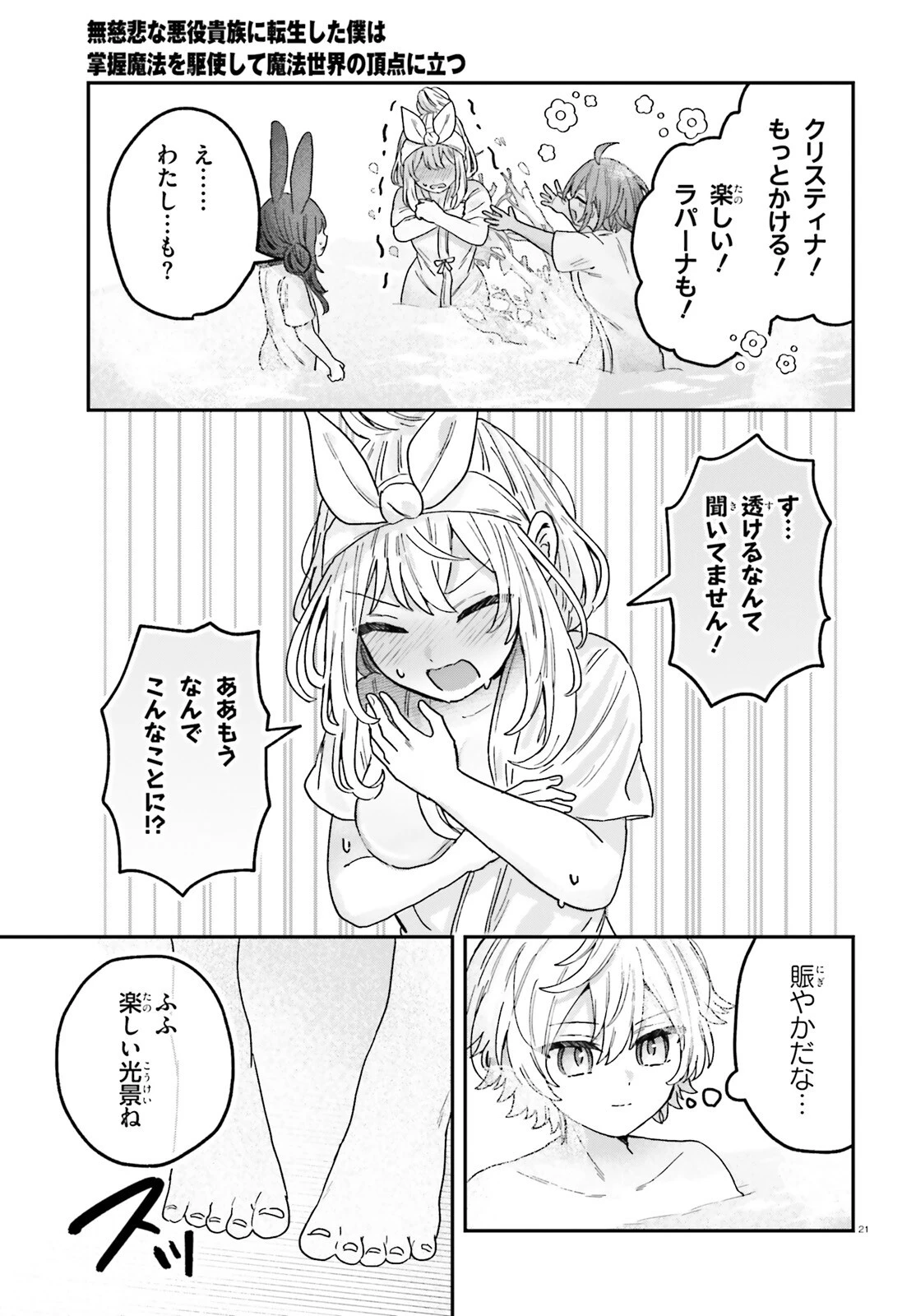 無慈悲な悪役貴族に転生した僕は掌握魔法を駆使して魔法世界の頂点に立つ ～ヒロインなんていないと諦めていたら向こうから勝手に寄ってきました～ 第4話 - 21