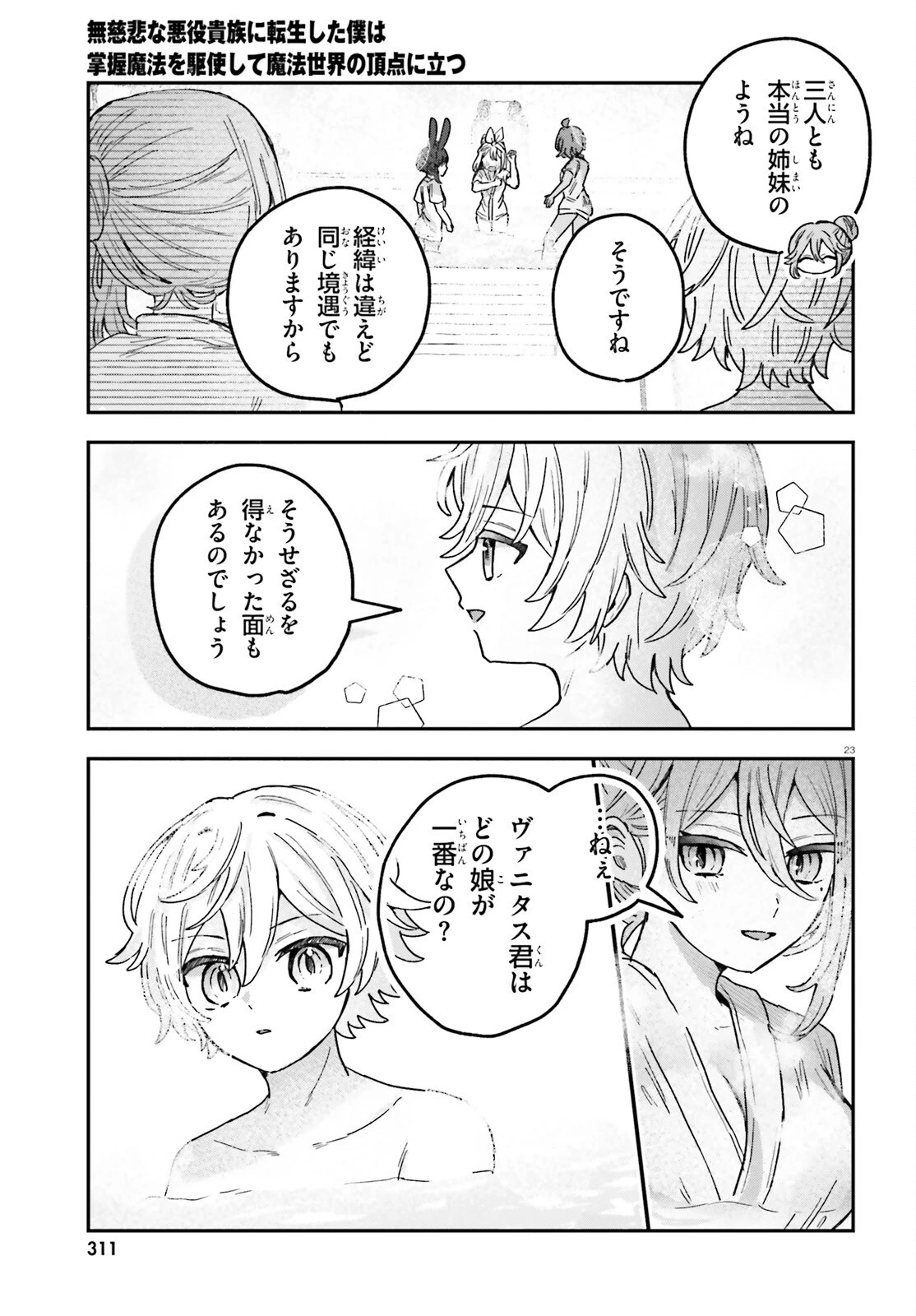 無慈悲な悪役貴族に転生した僕は掌握魔法を駆使して魔法世界の頂点に立つ ～ヒロインなんていないと諦めていたら向こうから勝手に寄ってきました～ 第4話 - 23