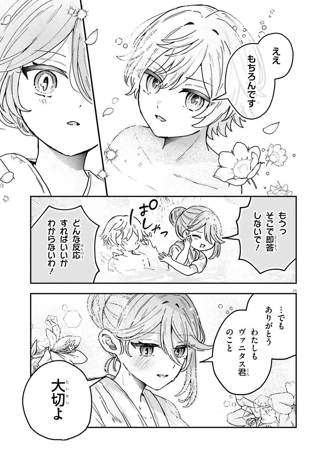 無慈悲な悪役貴族に転生した僕は掌握魔法を駆使して魔法世界の頂点に立つ ～ヒロインなんていないと諦めていたら向こうから勝手に寄ってきました～ 第4話 - 25