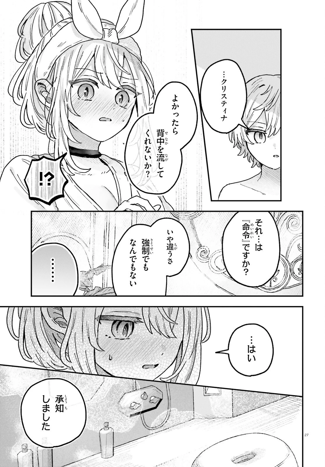 無慈悲な悪役貴族に転生した僕は掌握魔法を駆使して魔法世界の頂点に立つ ～ヒロインなんていないと諦めていたら向こうから勝手に寄ってきました～ 第4話 - 27