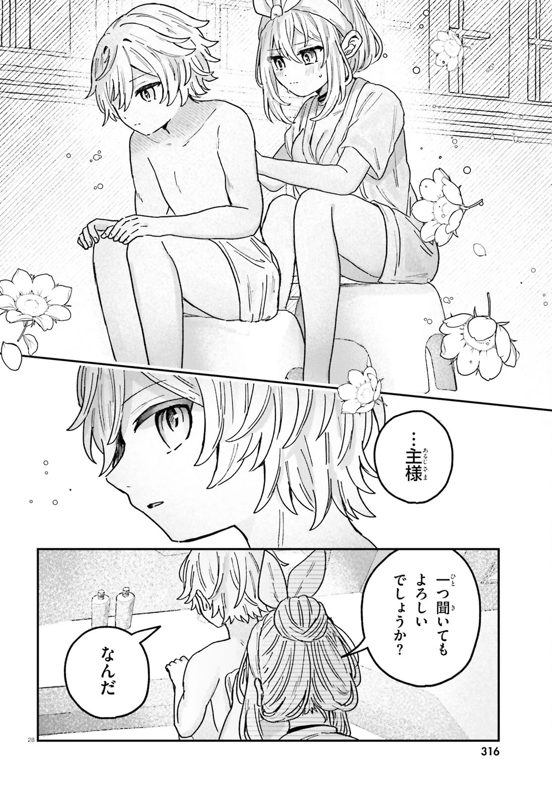 無慈悲な悪役貴族に転生した僕は掌握魔法を駆使して魔法世界の頂点に立つ ～ヒロインなんていないと諦めていたら向こうから勝手に寄ってきました～ 第4話 - 28