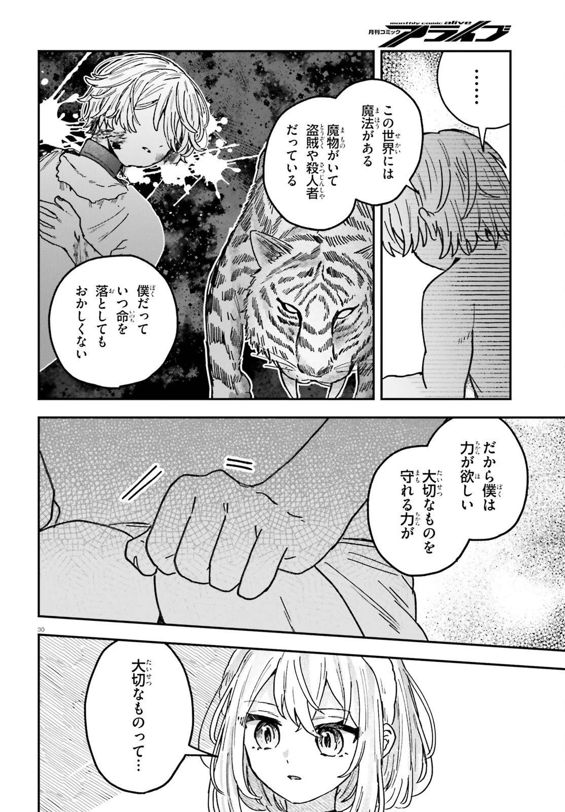 無慈悲な悪役貴族に転生した僕は掌握魔法を駆使して魔法世界の頂点に立つ ～ヒロインなんていないと諦めていたら向こうから勝手に寄ってきました～ 第4話 - 30