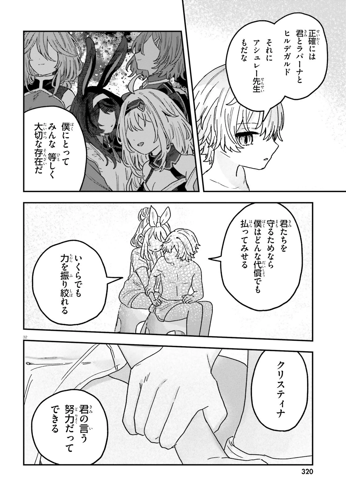 無慈悲な悪役貴族に転生した僕は掌握魔法を駆使して魔法世界の頂点に立つ ～ヒロインなんていないと諦めていたら向こうから勝手に寄ってきました～ 第4話 - 32