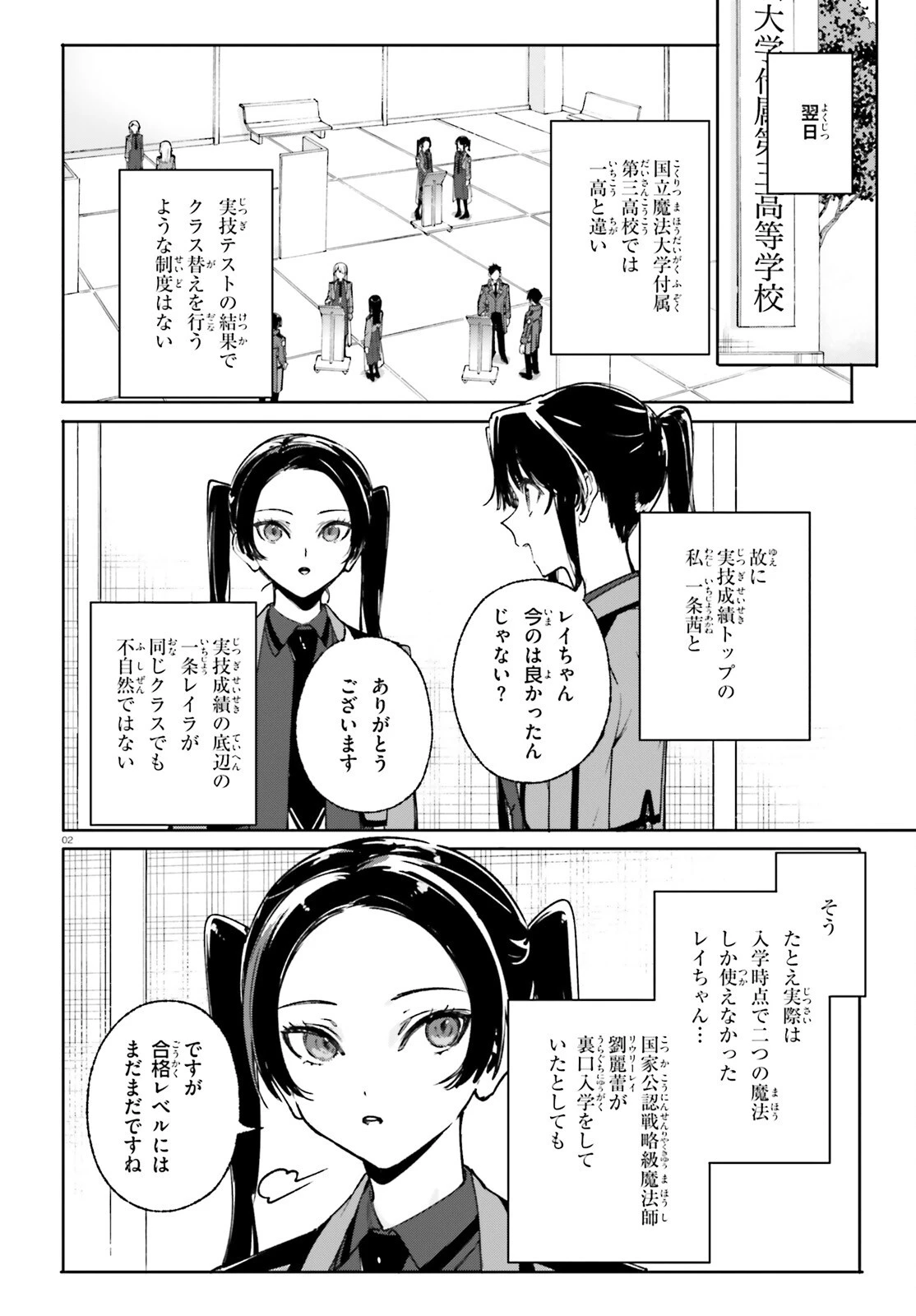 新・魔法科高校の劣等生　キグナスの乙女たち 第37話 - 2