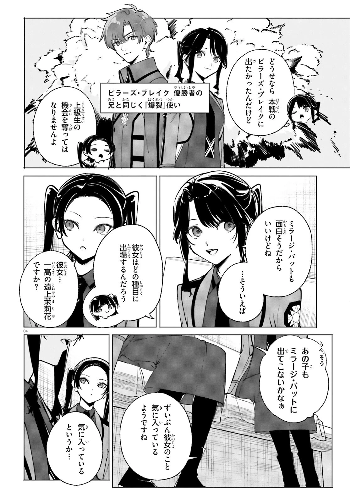 新・魔法科高校の劣等生　キグナスの乙女たち 第37話 - 4