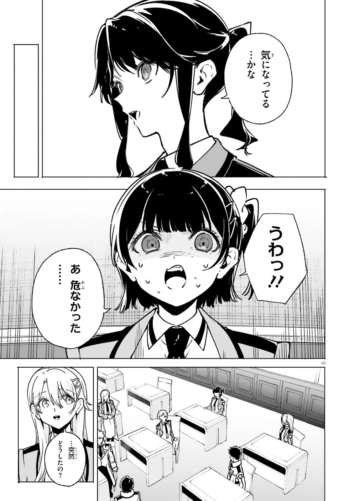 新・魔法科高校の劣等生　キグナスの乙女たち 第37話 - 5