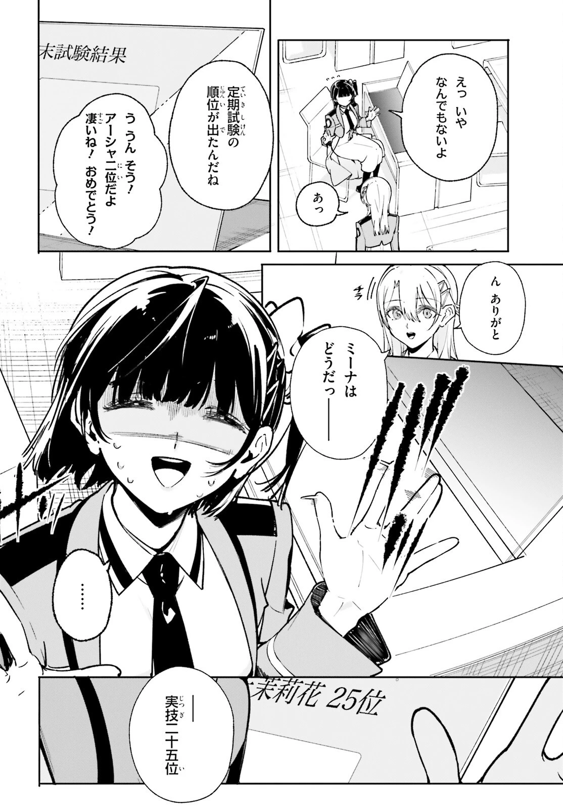 新・魔法科高校の劣等生　キグナスの乙女たち 第37話 - 6