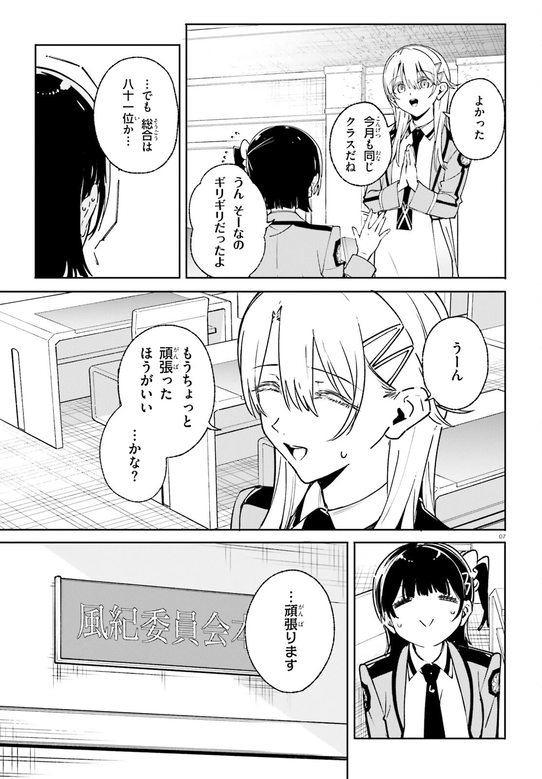 新・魔法科高校の劣等生　キグナスの乙女たち 第37話 - 7