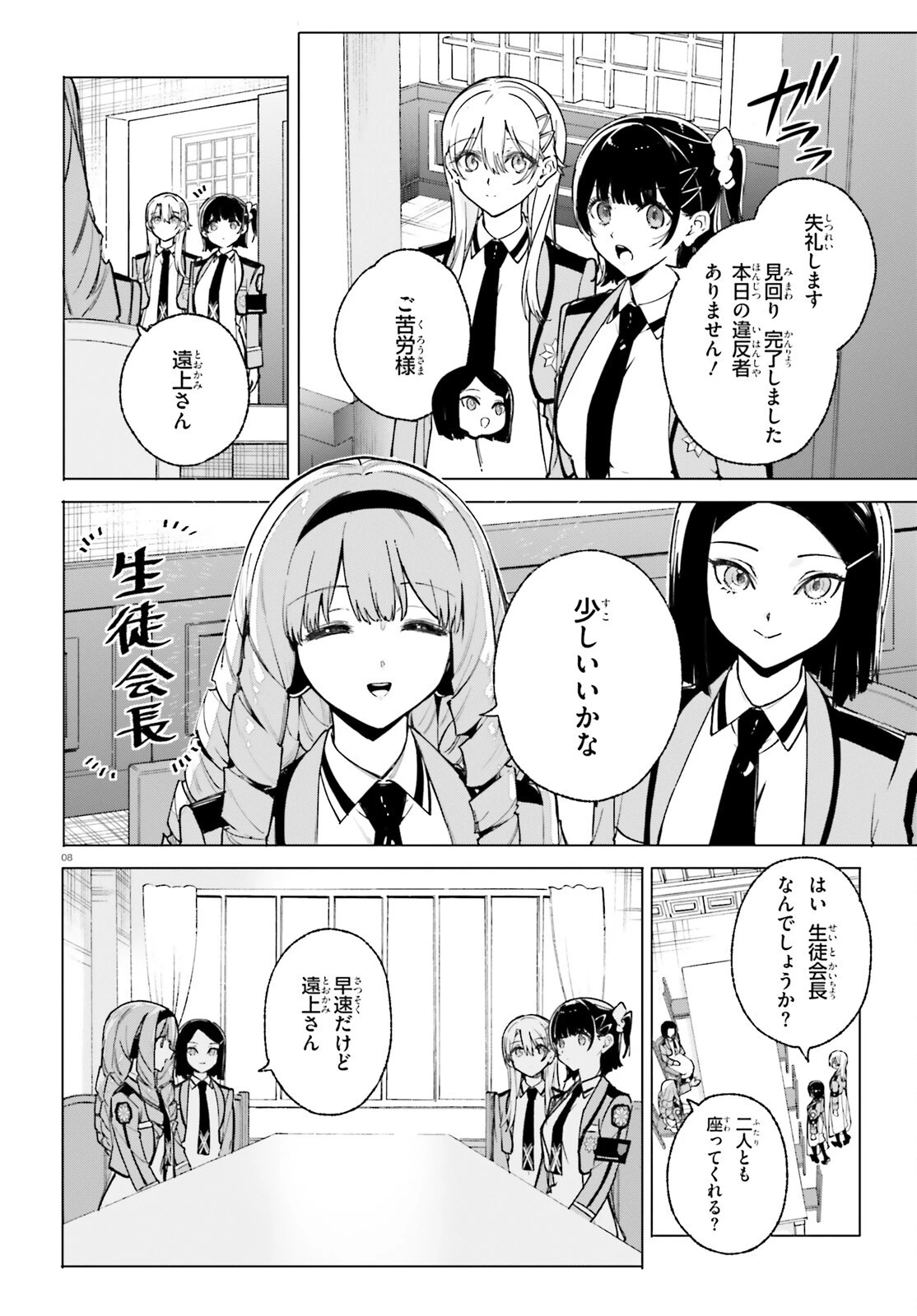 新・魔法科高校の劣等生　キグナスの乙女たち 第37話 - 8