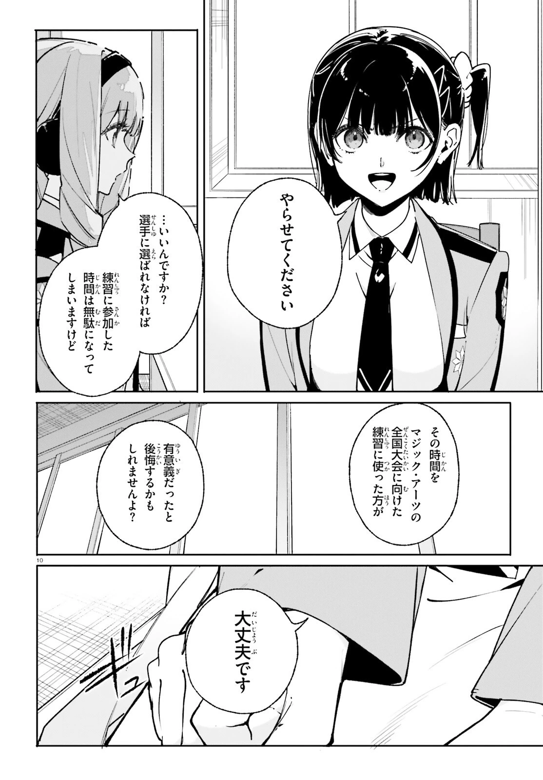 新・魔法科高校の劣等生　キグナスの乙女たち 第37話 - 10