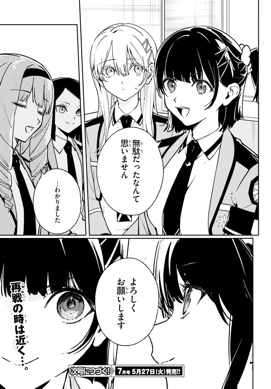 新・魔法科高校の劣等生　キグナスの乙女たち 第37話 - 11