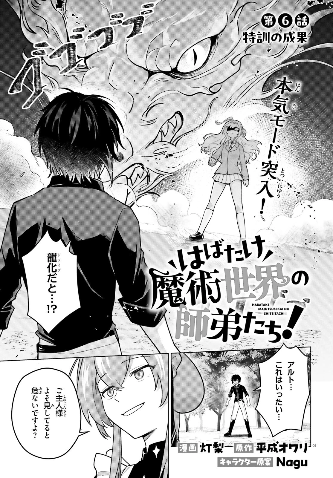 はばたけ魔術世界の師弟たち！ 第6話 - 1