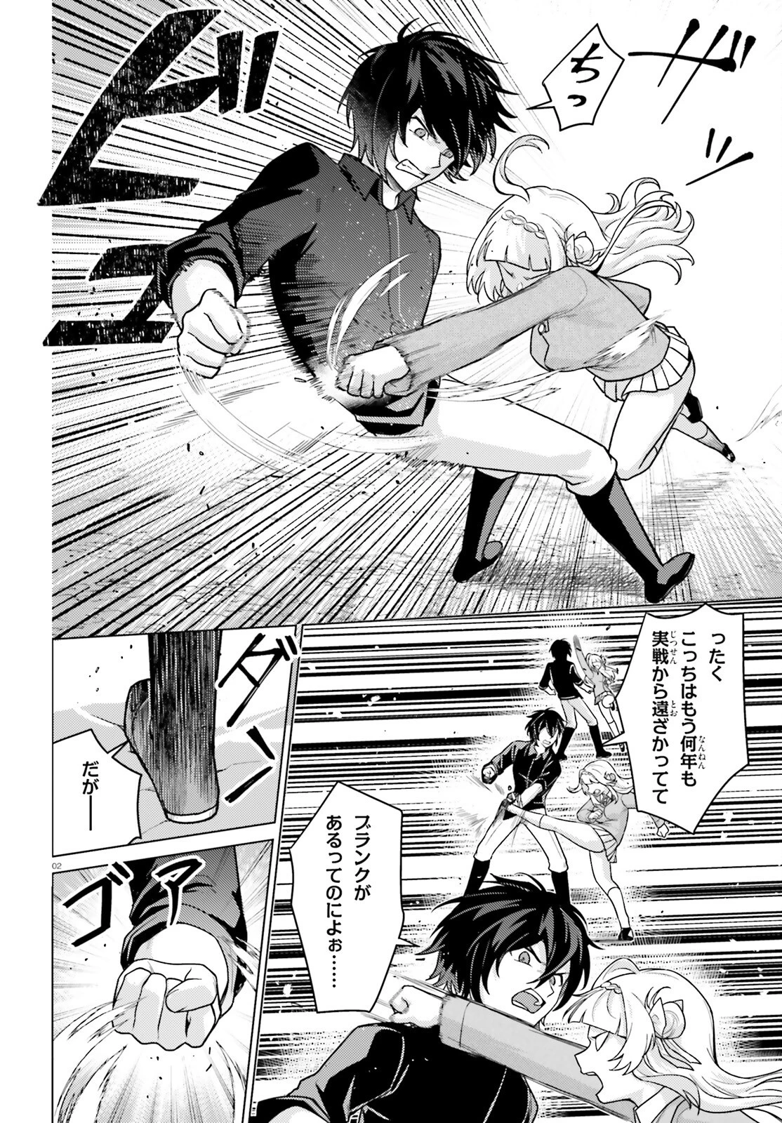 はばたけ魔術世界の師弟たち！ 第6話 - 2