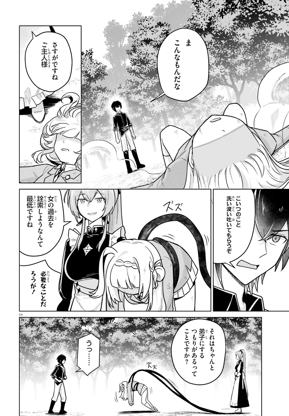 はばたけ魔術世界の師弟たち！ 第6話 - 4