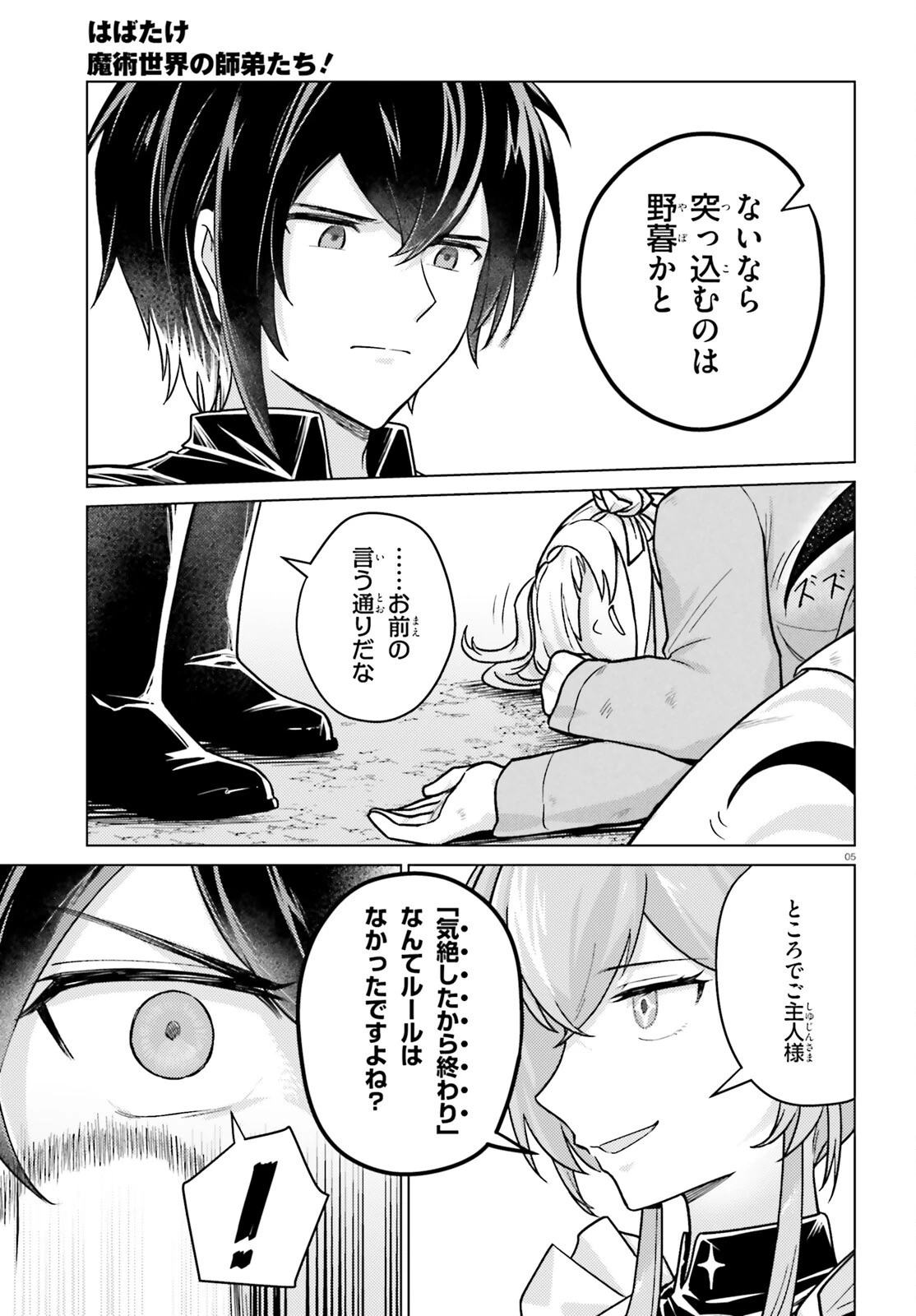 はばたけ魔術世界の師弟たち！ 第6話 - 5