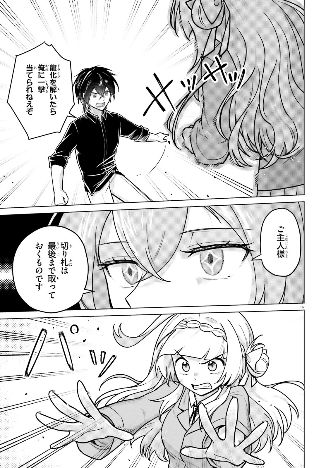 はばたけ魔術世界の師弟たち！ 第6話 - 7