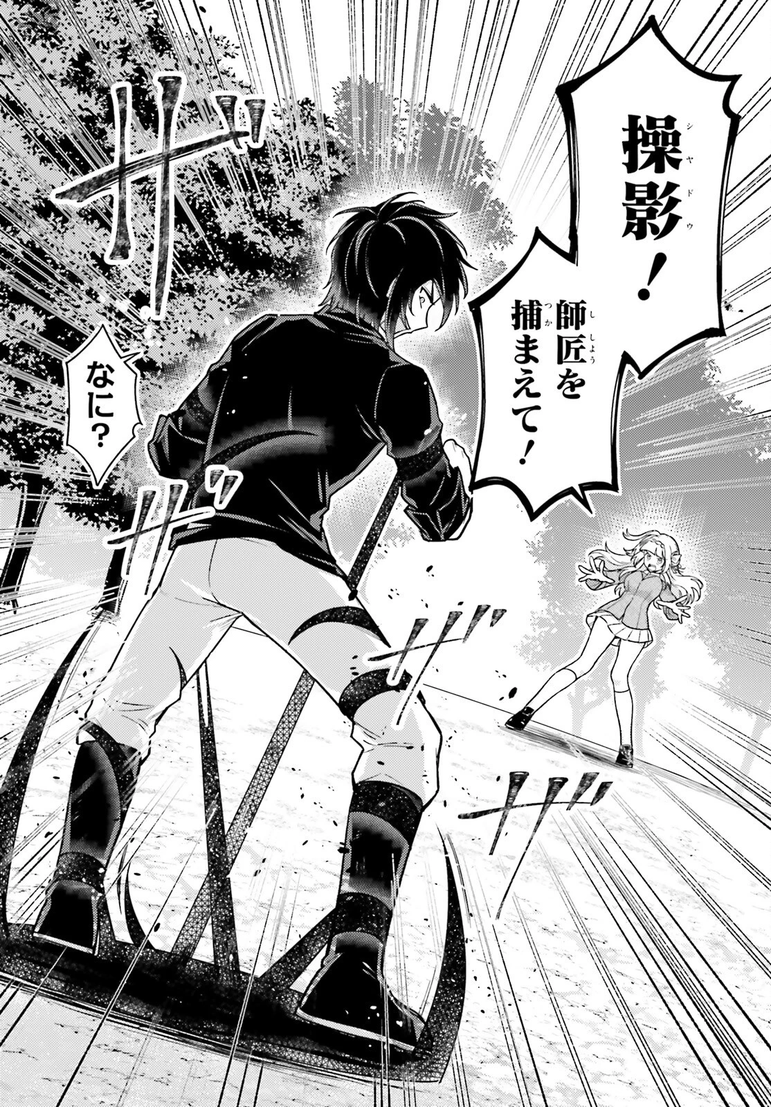 はばたけ魔術世界の師弟たち！ 第6話 - 8